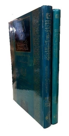 (image for) Al-Hidayah : Volumes 1 & 2 Arabic